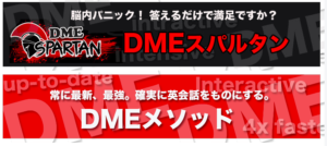 DMEクラスバナー